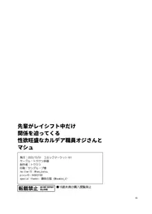 先輩がレイシフト中だけ関係を迫ってくる性欲旺盛なカルデア職員オジさんとマシュ, 日本語