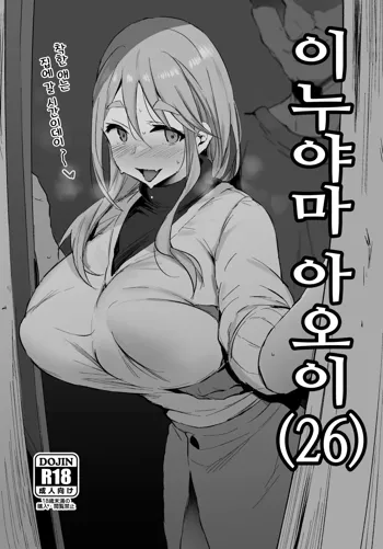 Inuyama Aoi (26) | 이누야마 아오이