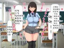 Kyougaku ni Natta Moto Danshikou ni Choroi Seikaku no Onna no Ko ga Tatta Hitori dake Nyuugaku Shitara..., 한국어