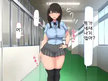 Kyougaku ni Natta Moto Danshikou ni Choroi Seikaku no Onna no Ko ga Tatta Hitori dake Nyuugaku Shitara..., 한국어