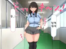 Kyougaku ni Natta Moto Danshikou ni Choroi Seikaku no Onna no Ko ga Tatta Hitori dake Nyuugaku Shitara..., 한국어