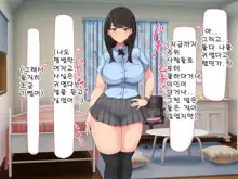 Kyougaku ni Natta Moto Danshikou ni Choroi Seikaku no Onna no Ko ga Tatta Hitori dake Nyuugaku Shitara..., 한국어