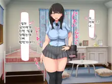 Kyougaku ni Natta Moto Danshikou ni Choroi Seikaku no Onna no Ko ga Tatta Hitori dake Nyuugaku Shitara..., 한국어