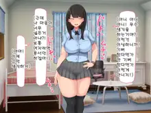 Kyougaku ni Natta Moto Danshikou ni Choroi Seikaku no Onna no Ko ga Tatta Hitori dake Nyuugaku Shitara..., 한국어