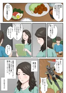 大嫌いな母を全裸家政婦にした話, 日本語