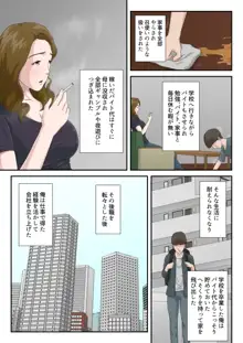 大嫌いな母を全裸家政婦にした話, 日本語