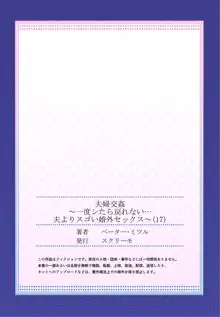 夫婦交姦～一度シたら戻れない…夫よりスゴい婚外セックス～ 15-18, 日本語