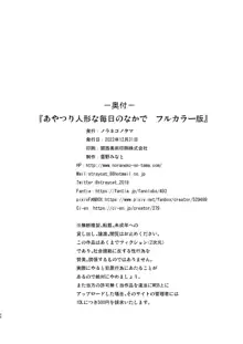 あやつり人形な毎日の中で フルカラー版, 日本語