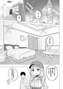 あくあとラブホに行く漫画, 日本語