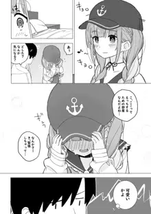 あくあとラブホに行く漫画, 日本語