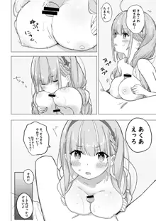 あくあとラブホに行く漫画, 日本語