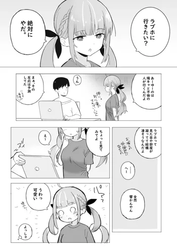 あくあとラブホに行く漫画, 日本語