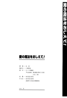 愛の魔法をおしえて！, 日本語