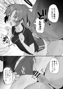 体操服ユウカえっち漫画, 日本語