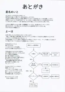 勇者ちゃんの冒険は終わってしまった!, 日本語