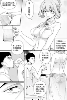 花女仆的侍奉2, 中文