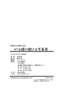 いっぱいはいってるヨ, 日本語