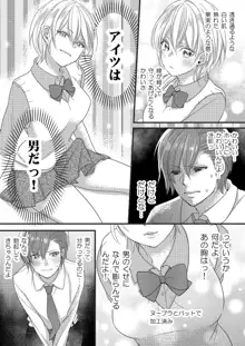 ハルとサナ ～コスプレで繋がった恋～, 日本語