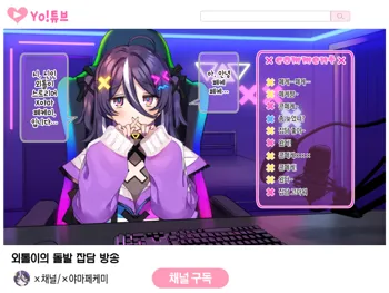 新人Vtuber“バツ山ペケ美”の中の人は誰？調べてみました, 한국어