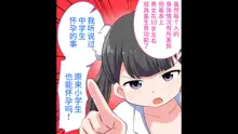 Felmion Ero Manga Nyuugaku [Aka-chan o Tsukuru Hon] Kozukuri Jisshuu Suru zo | 费米工口漫画入学 [小宝宝的制造方法] 造孩子实习开始咯, 中文