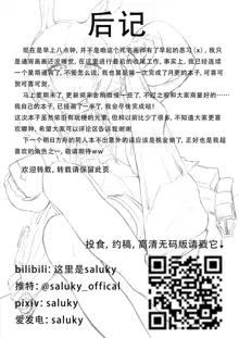 Saluky作品百宝箱（明日方舟·原神等H合集版）, 中文