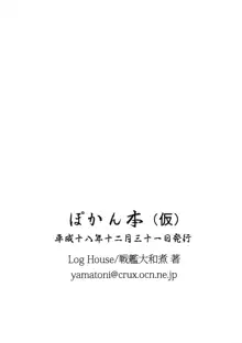 ぽかん本（仮）, 日本語