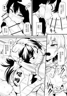 Futanari Fran-chan ga Reimu o Chokyo suru Manga, 中文