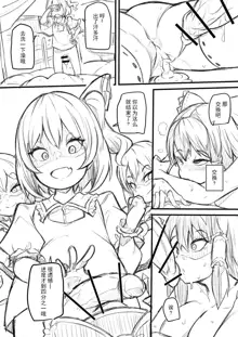 Futanari Fran-chan ga Reimu o Chokyo suru Manga, 中文