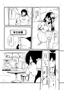 Futanari Fran-chan ga Reimu o Chokyo suru Manga, 中文