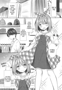 Yotsuba to Shichakushitsu de H Shiyo | 요츠바와 탈의실에서 H하자, 한국어