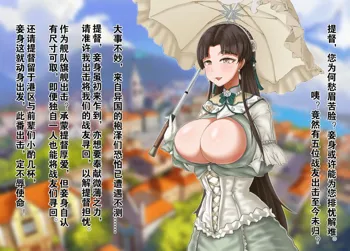 【吉星江雨】勇敢（即堕）的战舰少女（5）, 中文