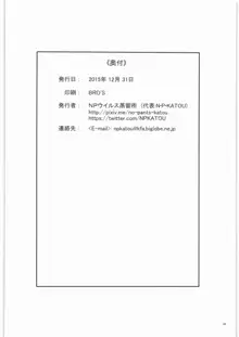 入須先輩と謀略の出口, 日本語