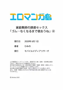 家庭教師の誘惑セックス「ゴム…なくなるまで使おうね」, 日本語