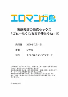 家庭教師の誘惑セックス「ゴム…なくなるまで使おうね」, 日本語