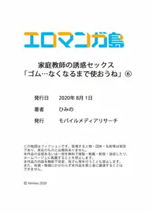 家庭教師の誘惑セックス「ゴム…なくなるまで使おうね」, 日本語