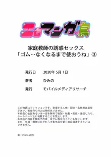 家庭教師の誘惑セックス「ゴム…なくなるまで使おうね」, 日本語