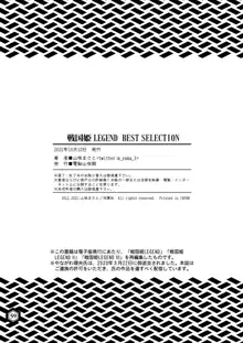 戦国姫レジェンド BEST SELECTION, 日本語