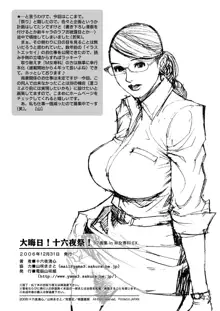 大晦日！十六夜祭！！ ラフ画集 in M女専科EX, 日本語