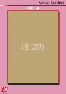 やさしいおばさんやらしいおばさん, 日本語