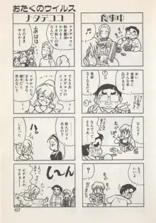 ひでSANの館S, 日本語