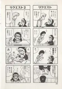 ひでSANの館S, 日本語