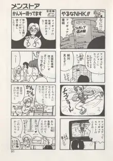 ひでSANの館S, 日本語