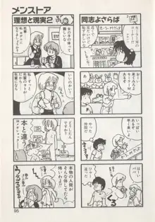 ひでSANの館S, 日本語