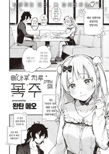 Miaku Chiru Sensei no Bousou | 미아쿠 치루 선생님의 폭주, 한국어