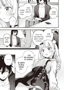 Miaku Chiru Sensei no Bousou | 미아쿠 치루 선생님의 폭주, 한국어