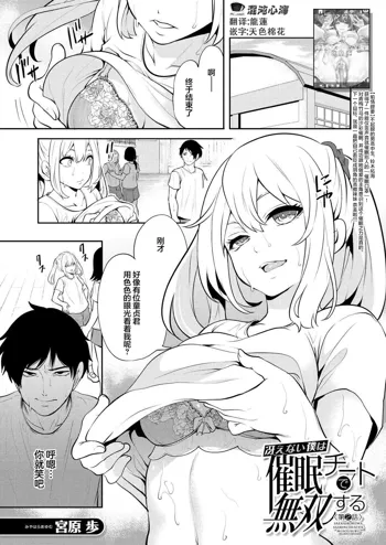 Saenai Boku wa Saimin Cheat de Musou Suru Ch. 2, 中文