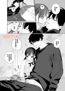 Matatabi-sou no Shiro-kun - Toshiue Kareshi no Shitto no Ohanashi | 木天蓼庄的白先生-年上男朋友嫉妒的故事, 中文