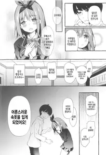 Yotsuba to Shiryoushitsu de H Shiyo | 요츠바랑 자료실에서 H하자, 한국어