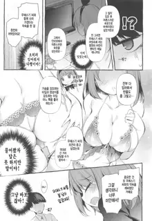 Yotsuba to Shiryoushitsu de H Shiyo | 요츠바랑 자료실에서 H하자, 한국어