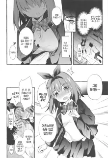 Yotsuba to Shiryoushitsu de H Shiyo | 요츠바랑 자료실에서 H하자, 한국어